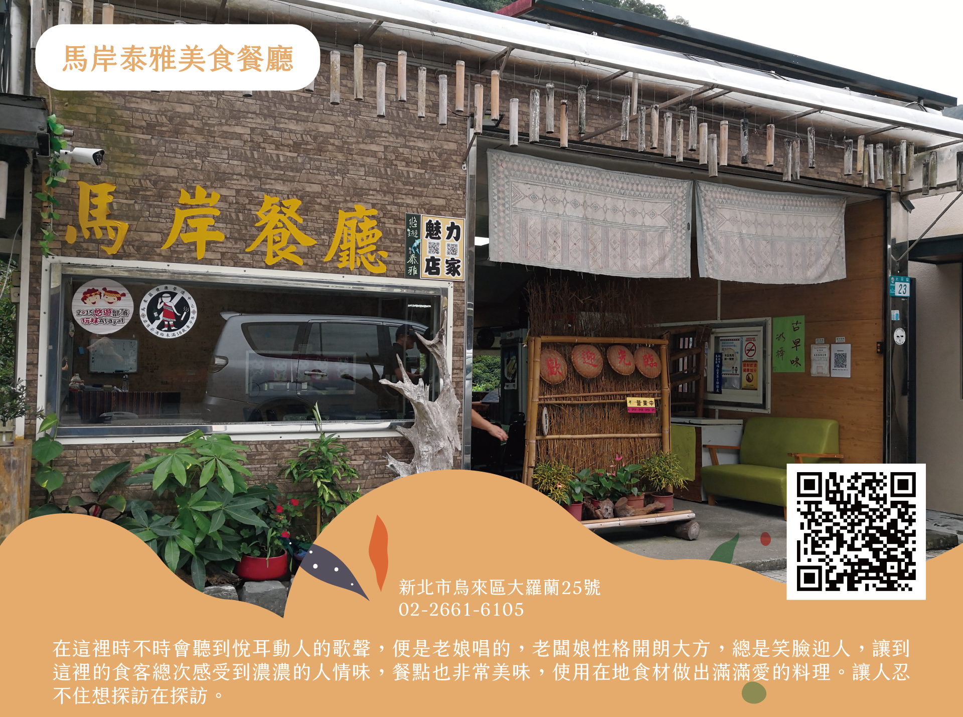 馬岸泰雅美食餐廳