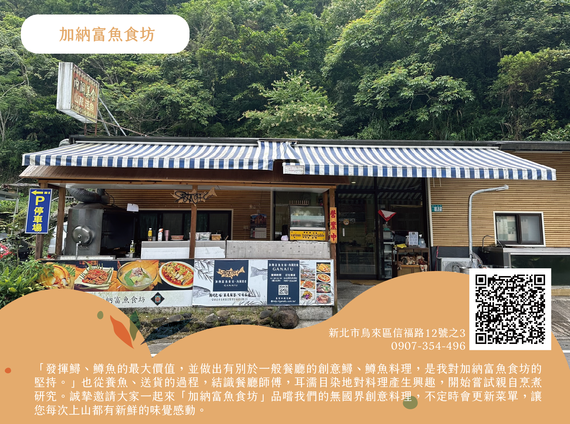 加納富魚食坊