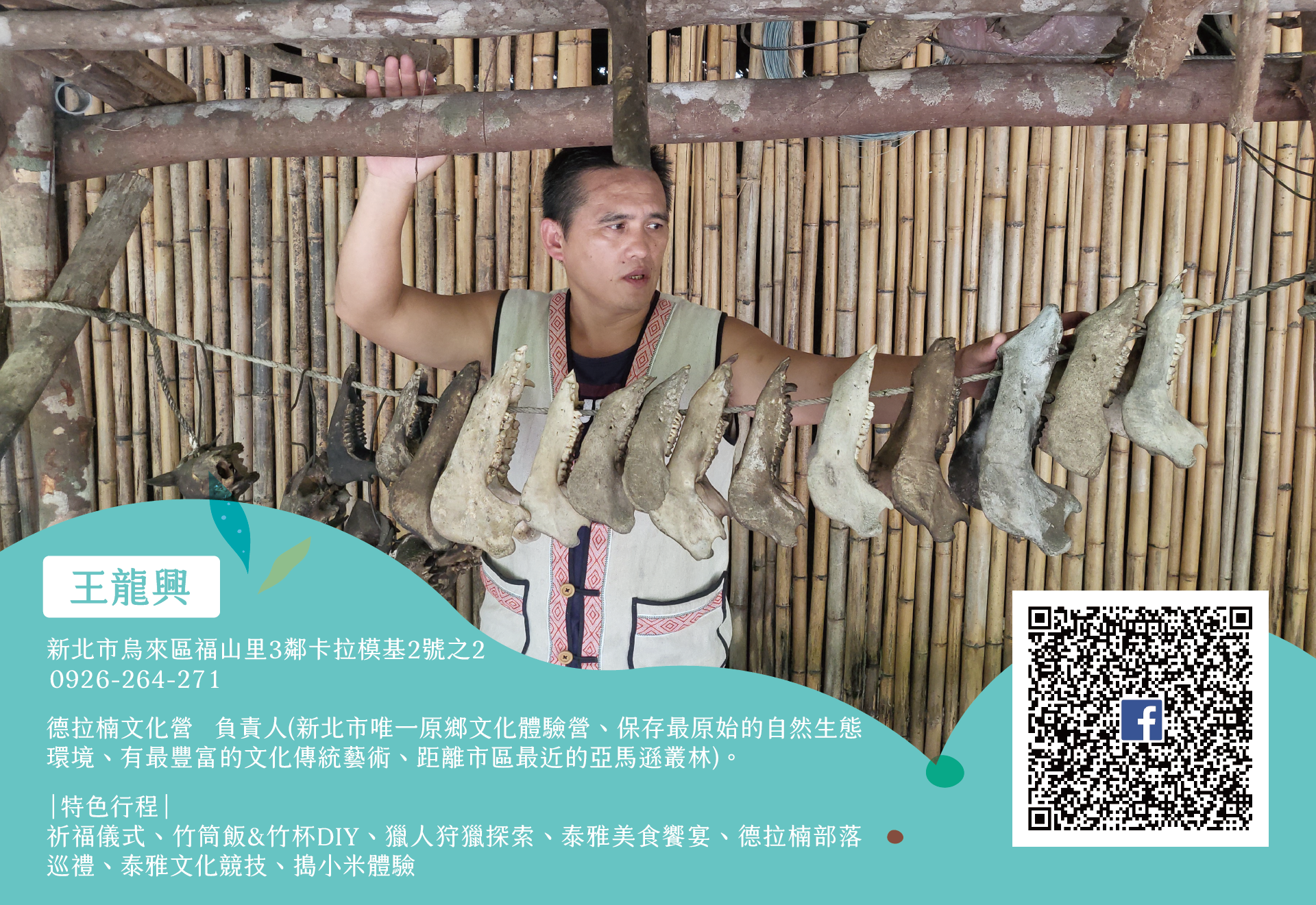 族人帶路-王龍興
