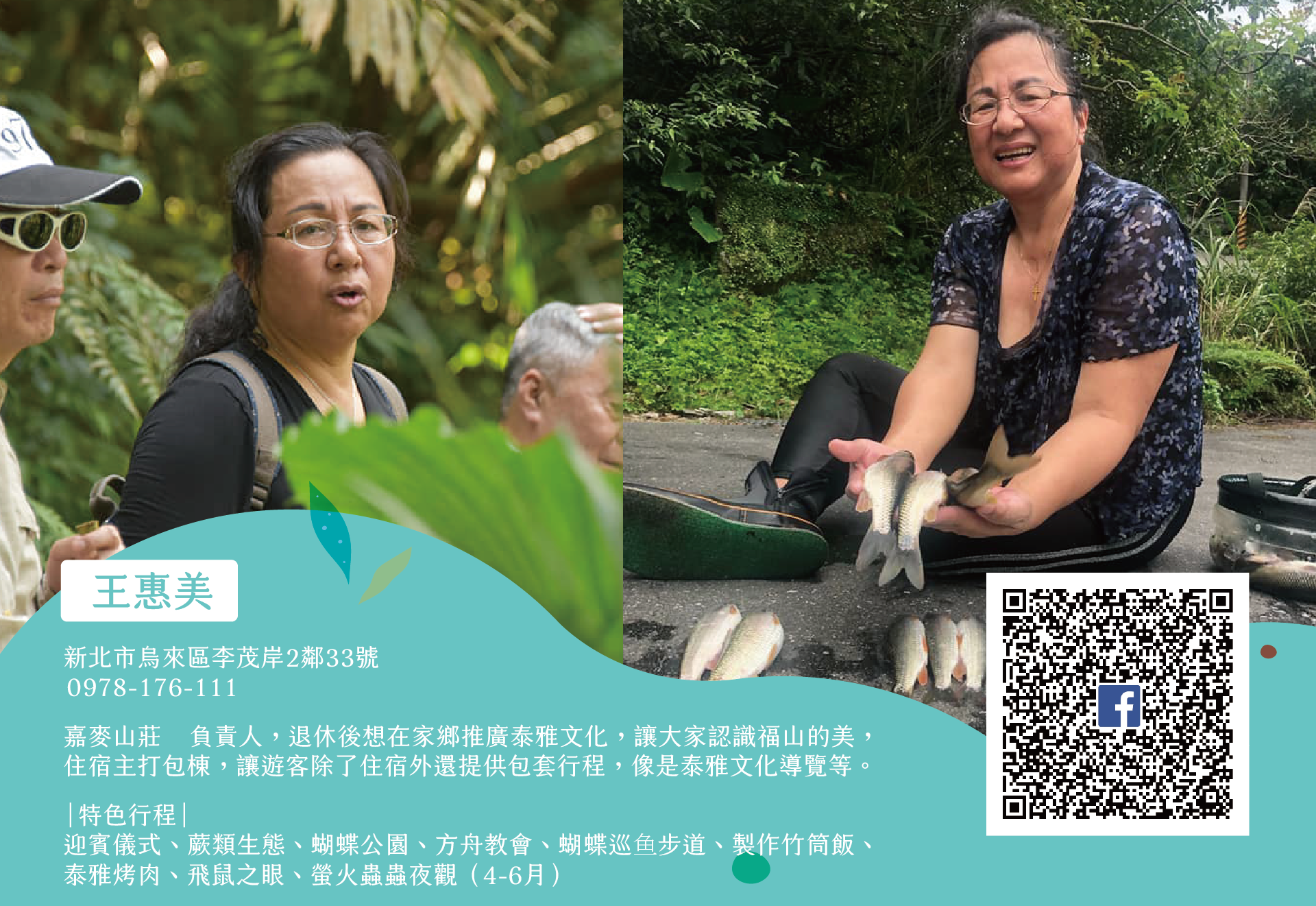 族人帶路-王惠美
