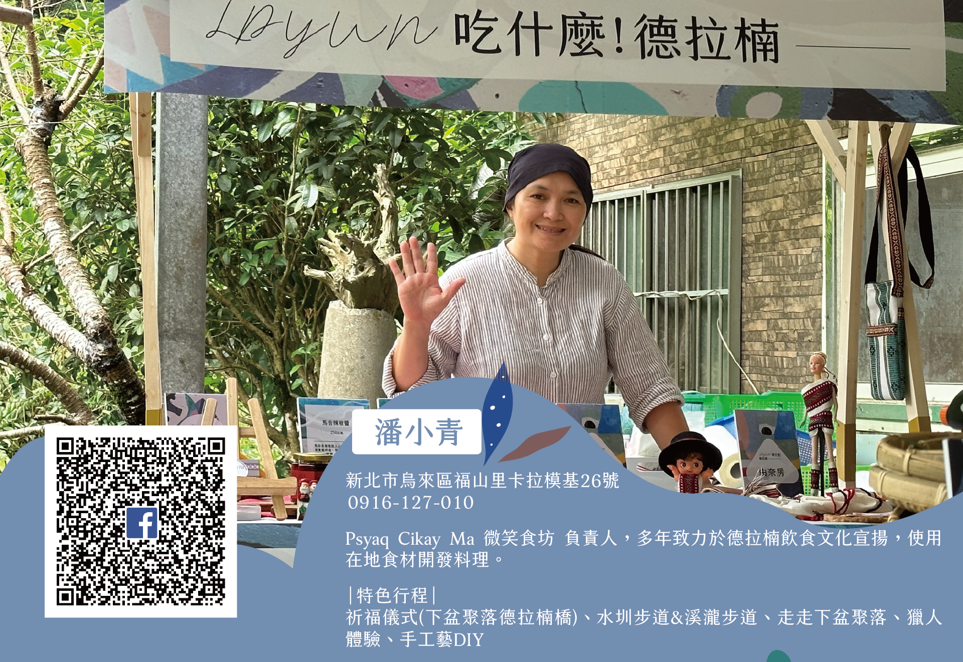 族人帶路-潘小青