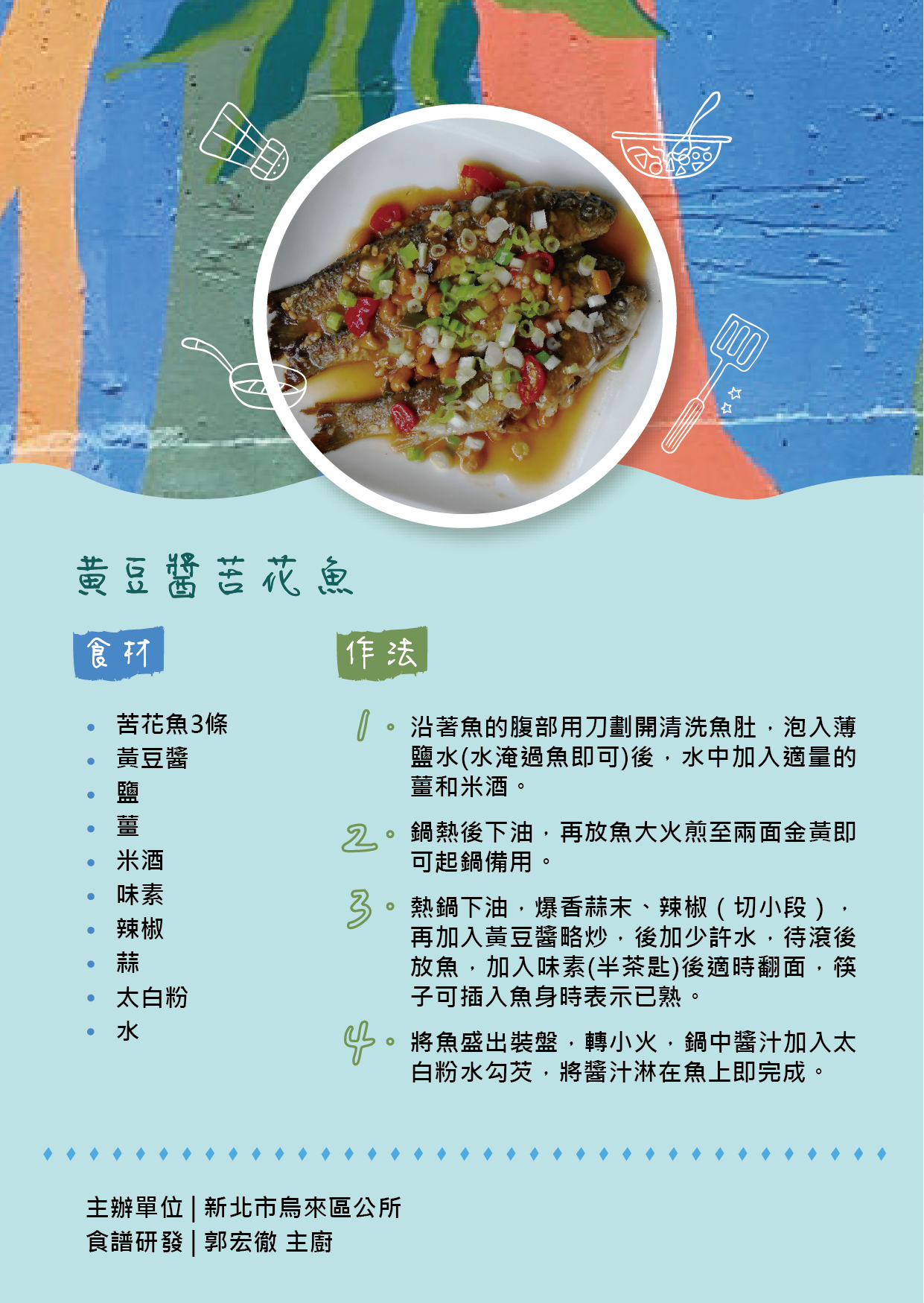 黃豆醬苦花魚